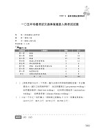 106年鐵路特考「金榜直達」【鐵路工程大意】（最新法規修訂，歷屆試題詳解）試閱-12