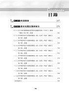 106年鐵路特考「金榜直達」【鐵路工程大意】（最新法規修訂，歷屆試題詳解）試閱-7