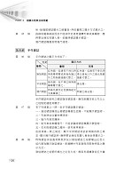 106年鐵路特考「金榜直達」【鐵路工程大意】（最新法規修訂，歷屆試題詳解）試閱-9