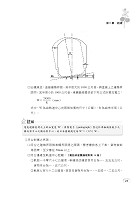 106年鐵路特考「金榜直達」【鐵路養護作業大意】（最新法規修訂，歷屆試題詳解）試閱-11