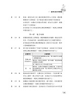 106年鐵路特考「金榜直達」【鐵路養護作業大意】（最新法規修訂，歷屆試題詳解）試閱-12