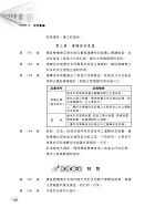 106年鐵路特考「金榜直達」【鐵路養護作業大意】（最新法規修訂，歷屆試題詳解）試閱-13