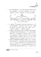 106年鐵路特考「金榜直達」【鐵路養護作業大意】（最新法規修訂，歷屆試題詳解）試閱-19