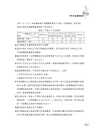 106年鐵路特考「金榜直達」【鐵路養護作業大意】（最新法規修訂，歷屆試題詳解）試閱-21