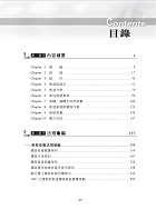 106年鐵路特考「金榜直達」【鐵路養護作業大意】（最新法規修訂，歷屆試題詳解）試閱-5