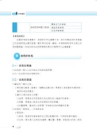 2022年鐵路特考「金榜直達」【鐵路公民】（核心考點精編．歷屆考題精解！）試閱-10