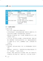 2022年鐵路特考「金榜直達」【鐵路公民】（核心考點精編．歷屆考題精解！）試閱-12