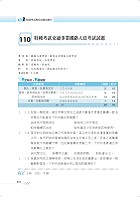 2022年鐵路特考「金榜直達」【鐵路公民】（核心考點精編．歷屆考題精解！）試閱-13