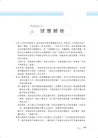 2022年鐵路特考「金榜直達」【鐵路公民】（核心考點精編．歷屆考題精解！）試閱-14