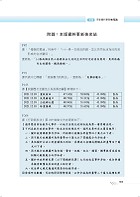 2022年鐵路特考「金榜直達」【鐵路公民】（核心考點精編．歷屆考題精解！）試閱-15