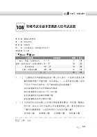 2022年鐵路特考「金榜直達」【鐵路公民】（核心考點精編．歷屆考題精解！）試閱-19
