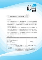2022年鐵路特考「金榜直達」【鐵路公民】（核心考點精編．歷屆考題精解！）試閱-1