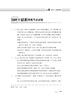 2022年鐵路特考「金榜直達」【鐵路公民】（核心考點精編．歷屆考題精解！）試閱-20