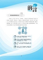 2022年鐵路特考「金榜直達」【鐵路公民】（核心考點精編．歷屆考題精解！）試閱-3