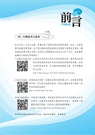 2022年鐵路特考「金榜直達」【鐵路公民】（核心考點精編．歷屆考題精解！）試閱-5