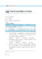 2022年鐵路特考「金榜直達」【鐵路公民】（核心考點精編．歷屆考題精解！）試閱-8