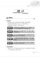 2020年鐵路特考／臺鐵營運人員「金榜直達」【法學大意】（高效考點新法精編．最新試題完善解析）試閱-1