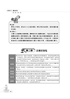 2020年鐵路特考／臺鐵營運人員「金榜直達」【法學大意】（高效考點新法精編．最新試題完善解析）試閱-8