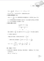 106年鐵路特考「金榜直達」【電子學大意】（重點精要．試題完整）試閱-10