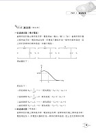 106年鐵路特考「金榜直達」【電子學大意】（重點精要．試題完整）試閱-12