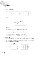 106年鐵路特考「金榜直達」【電子學大意】（重點精要．試題完整）試閱-13