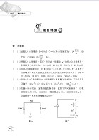 106年鐵路特考「金榜直達」【電子學大意】（重點精要．試題完整）試閱-15