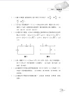 106年鐵路特考「金榜直達」【電子學大意】（重點精要．試題完整）試閱-16