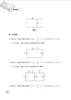 106年鐵路特考「金榜直達」【電子學大意】（重點精要．試題完整）試閱-17