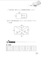 106年鐵路特考「金榜直達」【電子學大意】（重點精要．試題完整）試閱-18