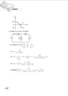 106年鐵路特考「金榜直達」【電子學大意】（重點精要．試題完整）試閱-21