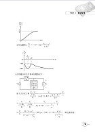 106年鐵路特考「金榜直達」【電子學大意】（重點精要．試題完整）試閱-22