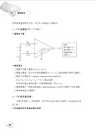 106年鐵路特考「金榜直達」【電子學大意】（重點精要．試題完整）試閱-27