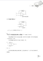 106年鐵路特考「金榜直達」【電子學大意】（重點精要．試題完整）試閱-28