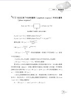 106年鐵路特考「金榜直達」【電子學大意】（重點精要．試題完整）試閱-4