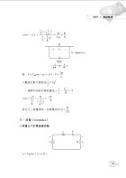 106年鐵路特考「金榜直達」【電子學大意】（重點精要．試題完整）試閱-8