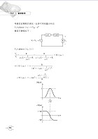 106年鐵路特考「金榜直達」【電子學大意】（重點精要．試題完整）試閱-9