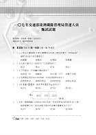 108年鐵路特考「金榜直達」【基本電學大意】（最新版本，獨家收錄臺鐵管理局營運人員試題與準確精解）試閱-12