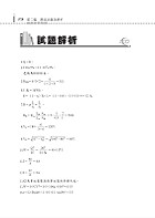 108年鐵路特考「金榜直達」【基本電學大意】（最新版本，獨家收錄臺鐵管理局營運人員試題與準確精解）試閱-13