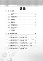 108年鐵路特考「金榜直達」【基本電學大意】（最新版本，獨家收錄臺鐵管理局營運人員試題與準確精解）試閱-5