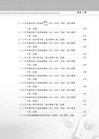 108年鐵路特考「金榜直達」【基本電學大意】（最新版本，獨家收錄臺鐵管理局營運人員試題與準確精解）試閱-6