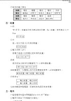 108年鐵路特考「金榜直達」【基本電學大意】（最新版本，獨家收錄臺鐵管理局營運人員試題與準確精解）試閱-8