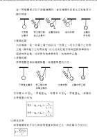 108年鐵路特考「金榜直達」【基本電學大意】（最新版本，獨家收錄臺鐵管理局營運人員試題與準確精解）試閱-9