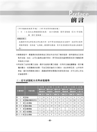 105年鐵路特考「金榜直達」【運輸學大意精析】（重點去蕪存菁，最新考題精解！）試閱-2