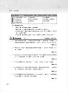 105年鐵路特考「金榜直達」【運輸學大意精析】（重點去蕪存菁，最新考題精解！）試閱-6