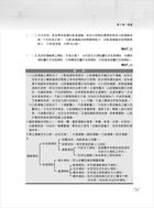 105年鐵路特考「金榜直達」【運輸學大意精析】（重點去蕪存菁，最新考題精解！）試閱-7