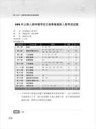 105年鐵路特考「金榜直達」【運輸學大意精析】（重點去蕪存菁，最新考題精解！）試閱-9