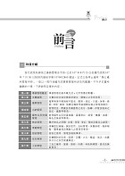 2020年鐵路特考／臺鐵營運人員「金榜直達」【事務管理（含概要與大意）】（全新命題範圍精編．最新歷屆考題詳解！）試閱-1