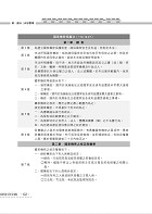 2020年鐵路特考／臺鐵營運人員「金榜直達」【事務管理（含概要與大意）】（全新命題範圍精編．最新歷屆考題詳解！）試閱-9