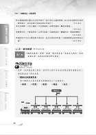 2020年鐵路特考／臺鐵營運人員「金榜直達」【最強圖解鐵路法（含概要與大意）】（全新圖解好記易．歷屆考題全解析）試閱-7