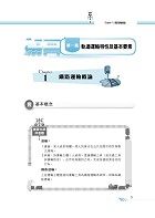 2020年鐵路特考／臺鐵營運人員「金榜直達」【鐵路運輸學（含概要與大意）】（重點精華濃縮攻略，一本適用鐵路特考及臺鐵管理局甄試）試閱-2